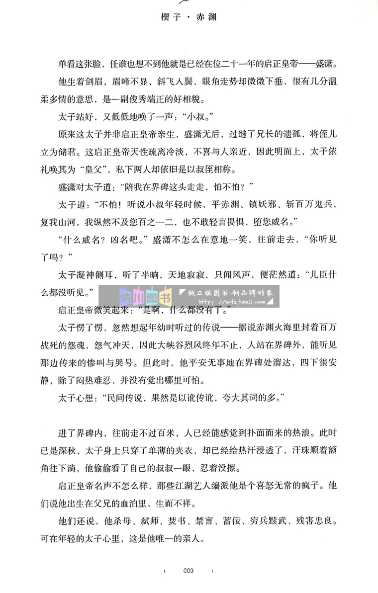 [醉染正版]烈火浇愁Priest著宣玑/盛灵渊广东旅游出版社现代长篇幻想小说大气磅礴口碑力作高人气书青春文学当代未来高清大图