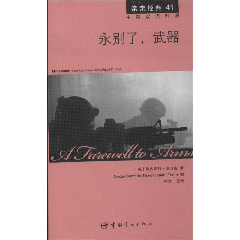 【M】永别了,武器-9787515907314
