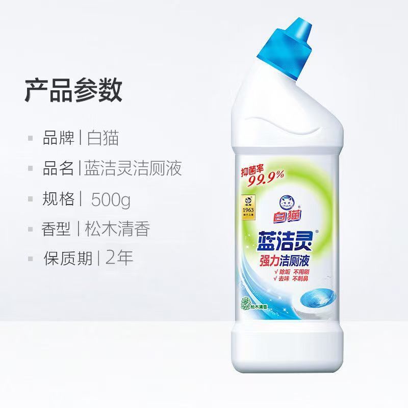白猫蓝洁灵500g*2瓶 强力除垢型洁厕宝液洗厕所除臭马桶清洁剂神器去渍正品
