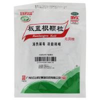 广药白云山 板蓝根颗粒 无糖型 20袋/包 感冒咳嗽 清热解毒 凉血利咽 用于咽喉肿痛 口咽干燥