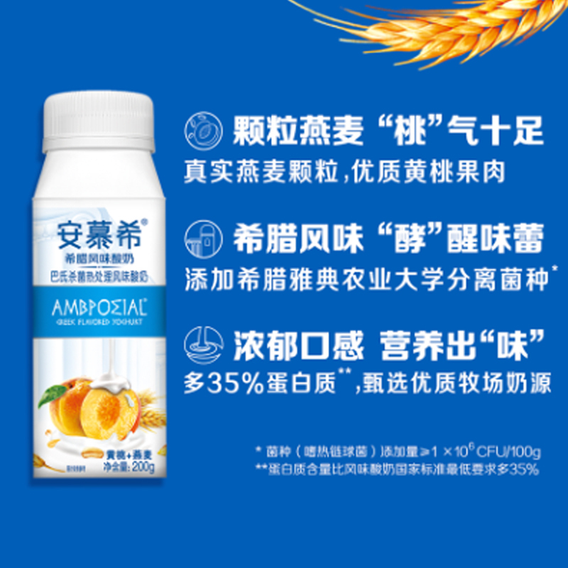 伊利 安慕希黄桃燕麦风味酸牛奶200g*10盒/箱真实果粒 礼盒装TM用