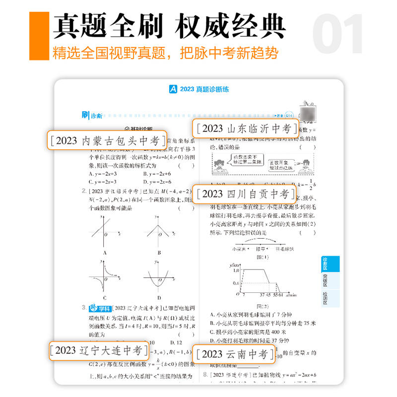[中考必刷卷]历史 全国通用 [正版]2025中考语文数学英语物理化学政治历史地理生物人教版初中初三九年级中考真题总复习高清大图