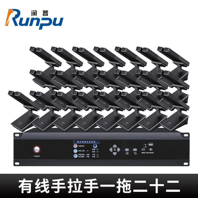 润普Runpu 会议音频扩声手拉手系统RP-YS6665S 专业有线手拉手麦克风双杆会议话筒桌面鹅颈麦一拖二十二高清大图