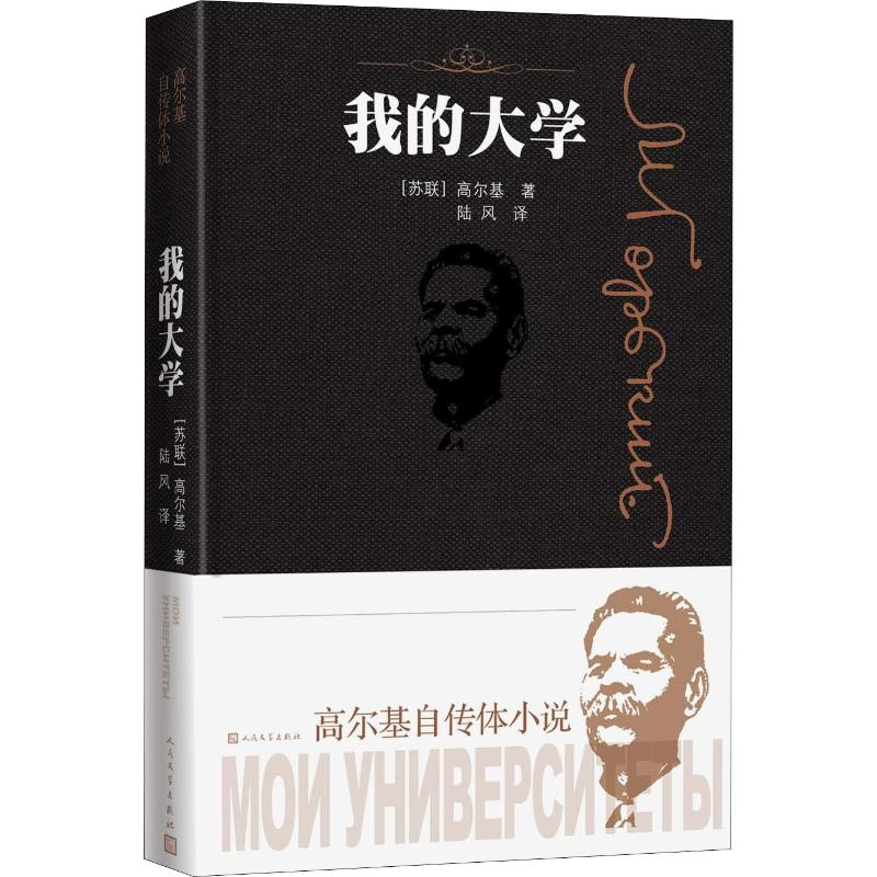 [M]我的大学-9787020147113高清大图