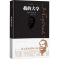 我的大学(精)