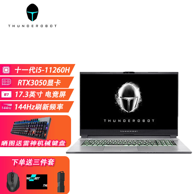 雷神(THUNDEROBOT) 911Plus 2代 游戏本 笔记本电脑 17.3英寸 十一代i5-11260H 16G 512G+2T机械 RTX3050 144Hz 定制版预订