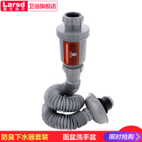 莱尔诗丹Larsd 洗脸盆下水管 排水管 面盆下水器 洗手盆防臭下水器套装
