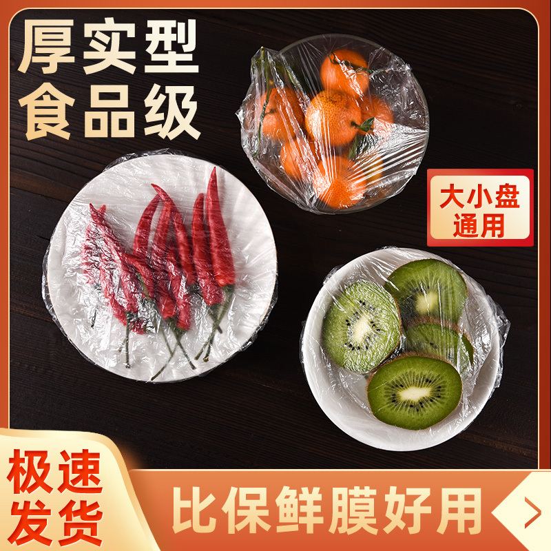 一次性保鲜膜罩套食品级专用保险套保鲜袋家用冰箱碗盖松紧口厨房