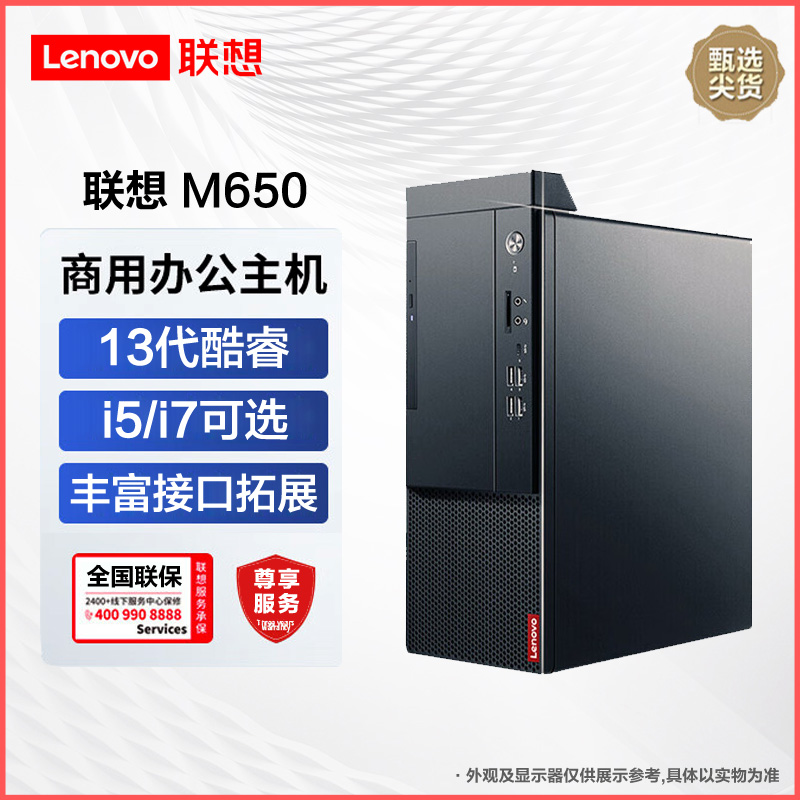 联想启天M650 商用台式机 13代新品英特尔酷睿 i7-13700/16G/512G/27英寸/定制 商务办公企业解决方案网课学习家用娱乐游戏台式机电脑主机联想电脑苏宁自营高清大图