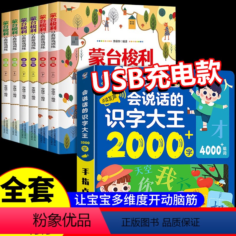 [全7册 热卖!]蒙台梭利+会说话的识字大王 [正版]全套6册 蒙台梭利蒙特蒙氏早教书游戏训练10分钟家庭方案全书玩具