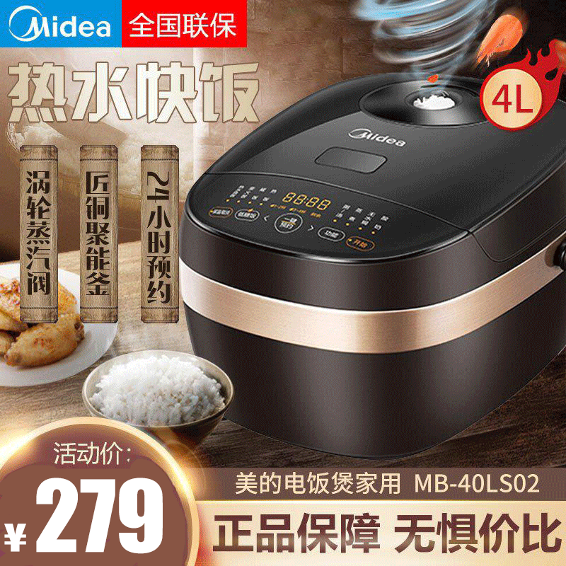 美的 MB-40LS02电饭煲养生家用4l多功能家用智能全自动电饭锅大容量