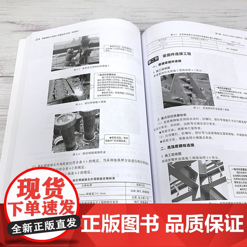 图解建筑工程施工质量验收手册 视频版 轻松搞定建筑工程施工质量验收要点和数据 建筑工程施工技术人员质量检查人员参考高清大图