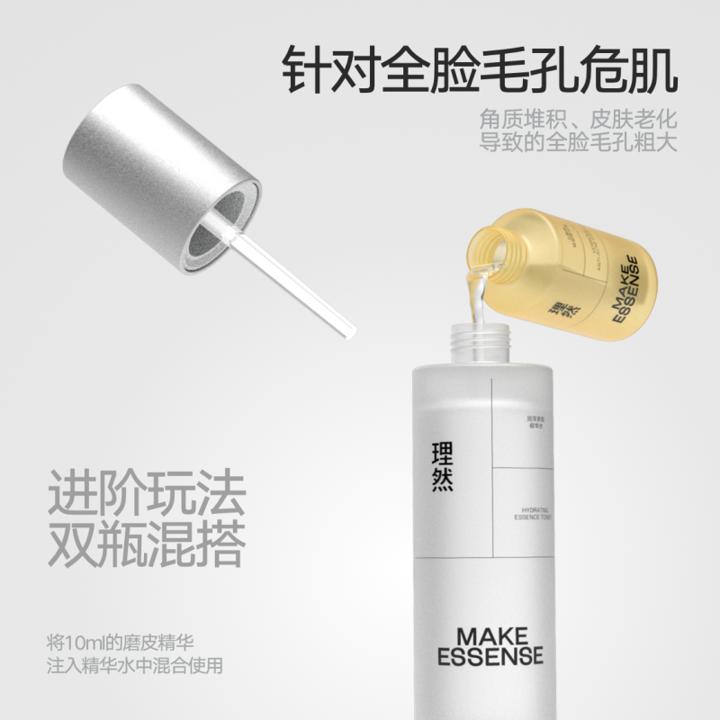 理然[收缩毛孔精华液]去黑头果酸修护毛孔粗乳糖酸原液护肤品男(润泽多效精华水90ml+焕活精华液30ml)
