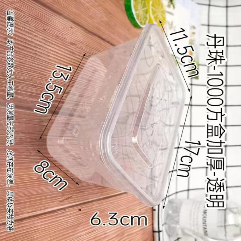 丹珠1000方盒加厚(透明)带盖300套/件 单位:1件