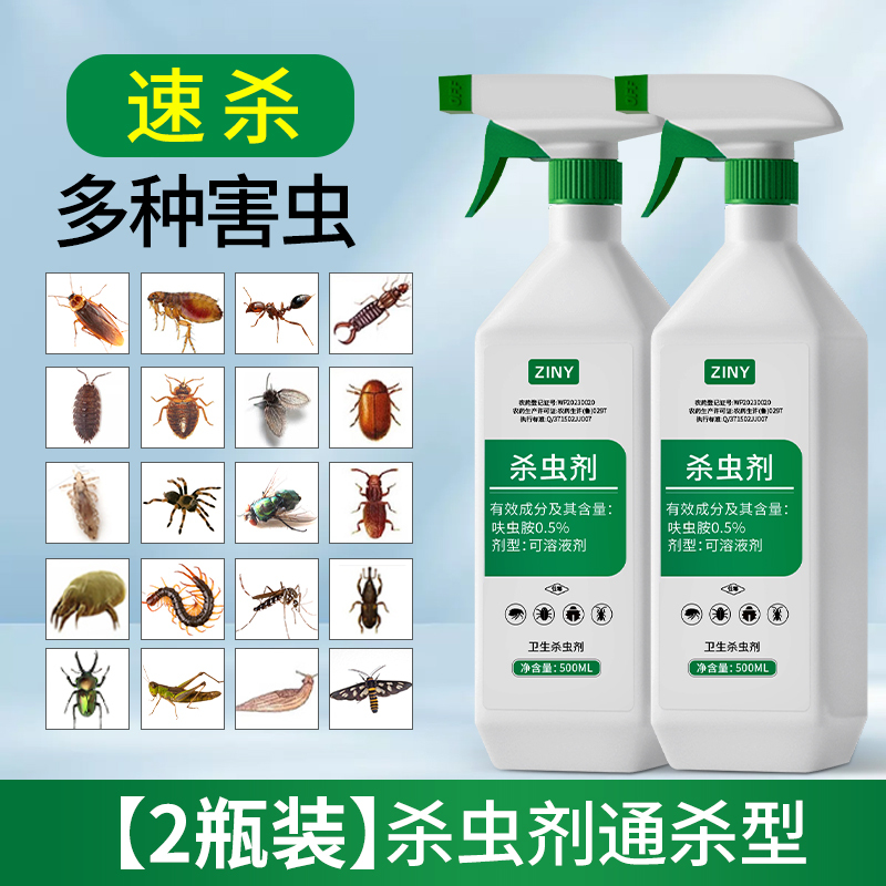 [5瓶装]杀虫剂家用室内蟑螂药全窝跳蚤药灭蚂蚁除驱虫喷雾剂神器非无端