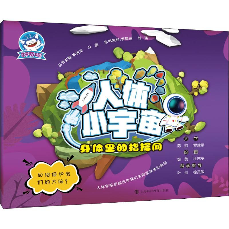 [M]身体里的指挥网-9787542870575高清大图
