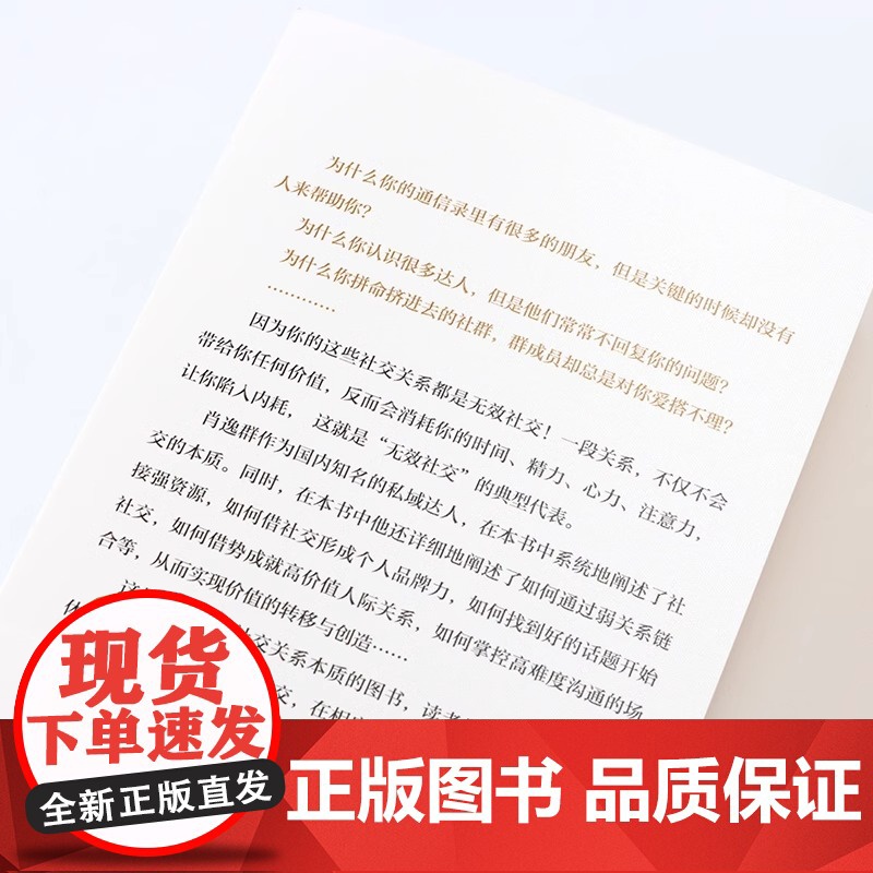请停止无效社交 肖逸群 人际交往沟通书籍肖厂长著说话技巧销售商业口才话题直播聊天书籍高清大图