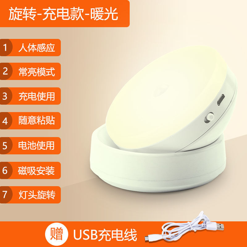 智能人体感应灯led小夜灯 家用过道自动光控楼道走廊壁灯充电电池 升级感应款黄光[人来即亮人走即灭]