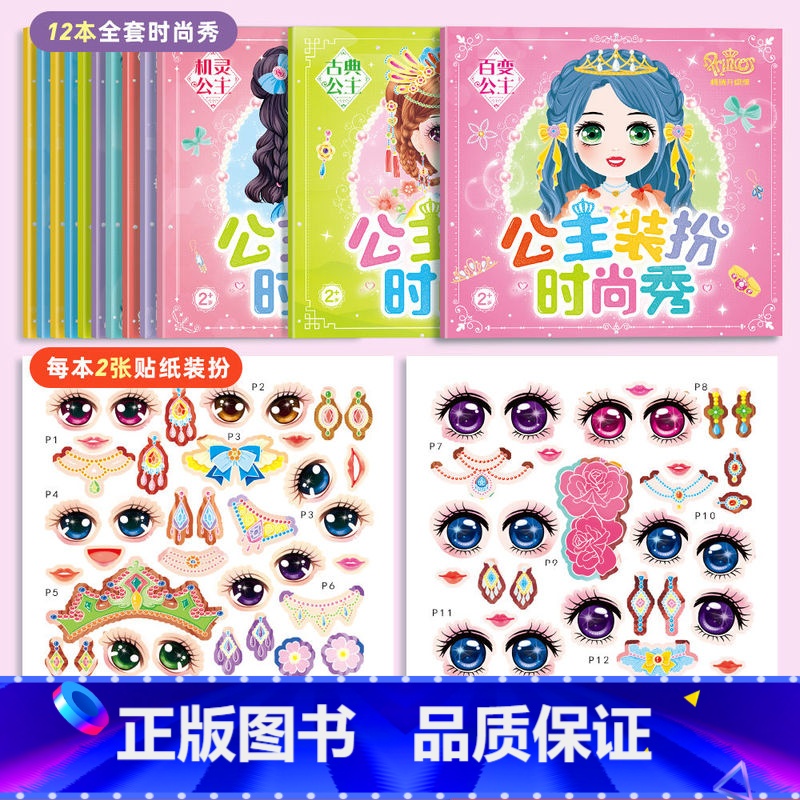 全套12本【144页-24张贴纸】 【正版】儿童公主换装贴纸书 可爱时尚小公主芭比女孩换衣服卡通贴贴画 宝宝幼儿园益智专