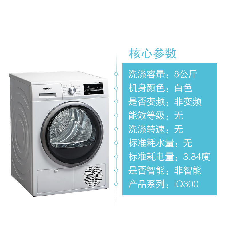 西门子（SIEMENS）XQG80-WT46G4000W 8公斤多种烘干模式免熨防皱除菌烘 滚筒 烘干机 干衣机（白色）