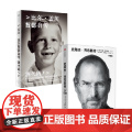 源代码+乔布斯传 比尔·盖茨等 著 管理