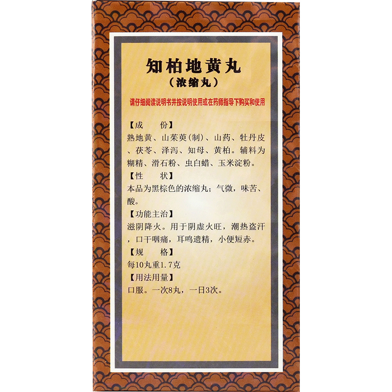 上龙 知柏地黄丸 480丸浓缩丸养阴去火阴虚火旺盗汗口干耳鸣遗精高清大图