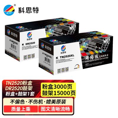 科思特TN2520粉盒 适用兄弟硒鼓 L2548DW L2628DW L2508DW DCP L2648DW L2518 TN2520XL粉盒+DR2520鼓架