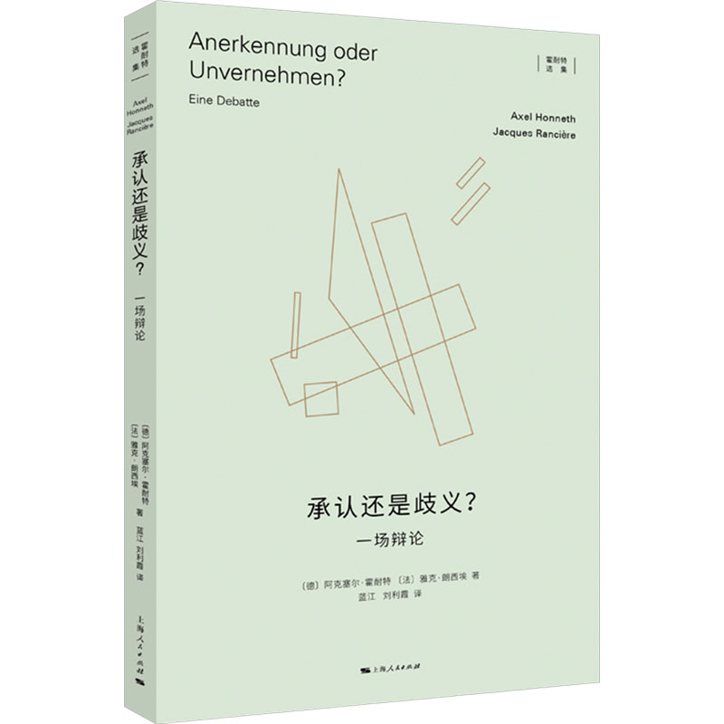 [正版]承认还是歧义? 一场辩论高清大图