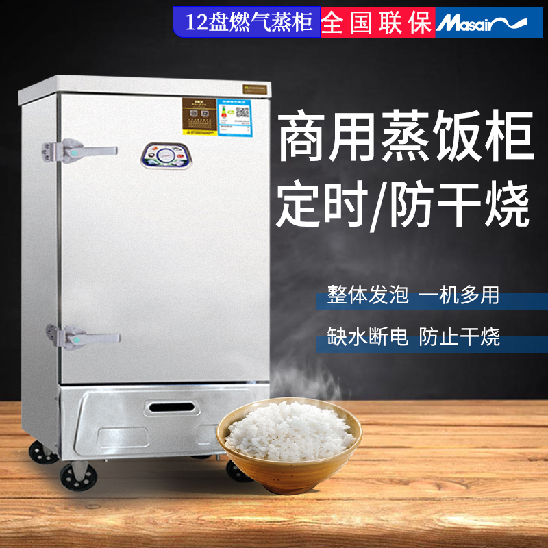 满森/Masain 蒸饭柜商用蒸菜机馒头饺子机器蒸汽炉全自动12盘燃气蒸饭车小型蒸饭机米饭蒸柜燃气蒸箱