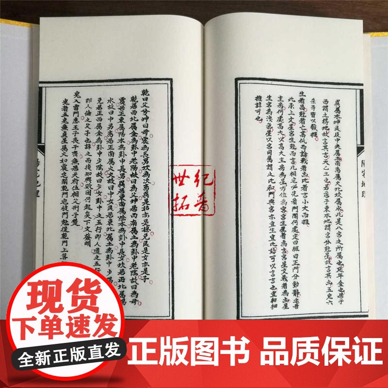 正版 四库未收子部珍本汇刊(八)阳宅斗首连篇秘授(一函一册) 华龄出版社高清大图