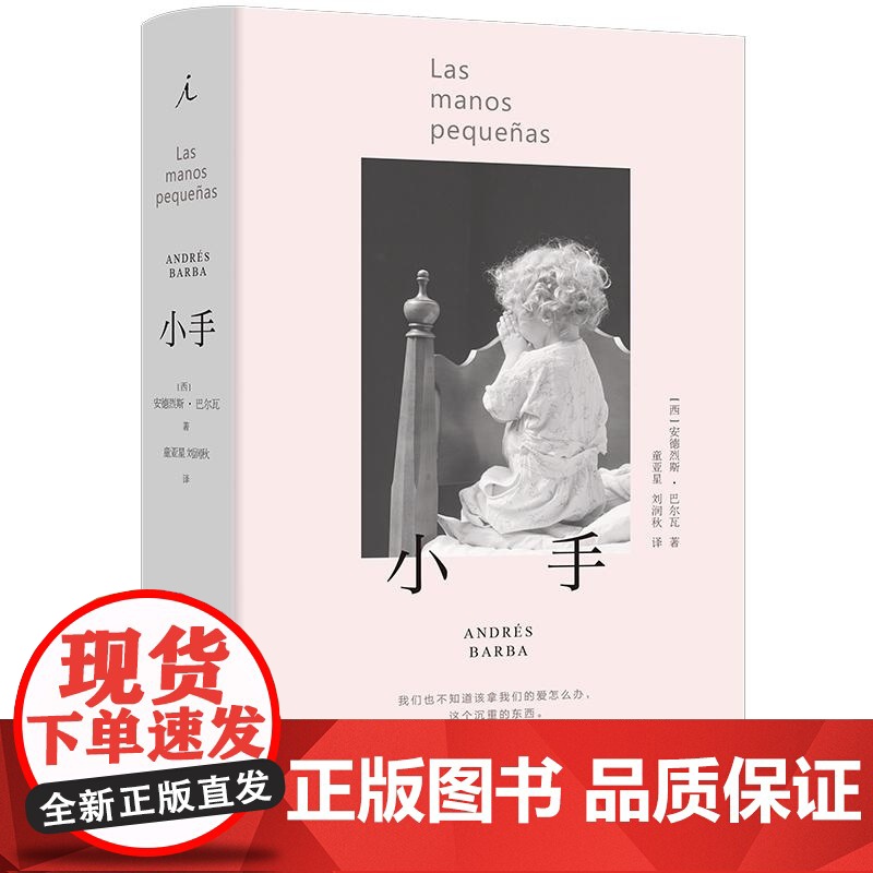小手(2024) 【西】安德烈斯 巴尔瓦 广西师大
