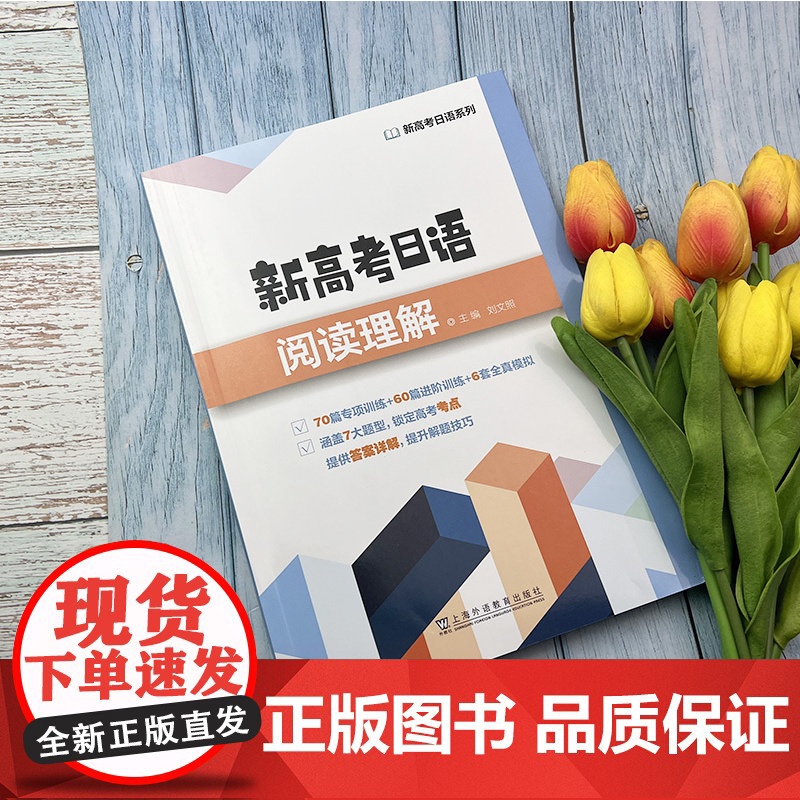 新高考日语系列 新高考日语阅读理解高清大图