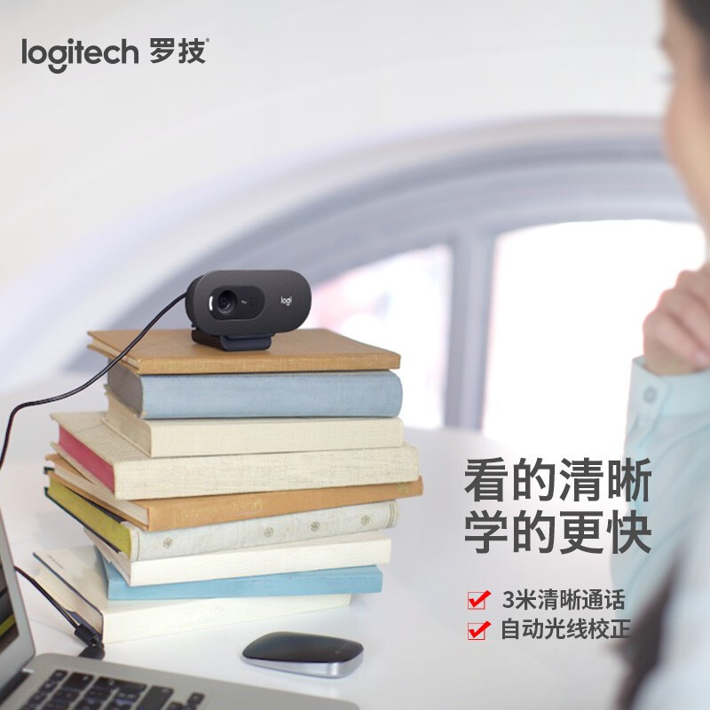 罗技 高清720P网络摄像头 C505e 3米拾音