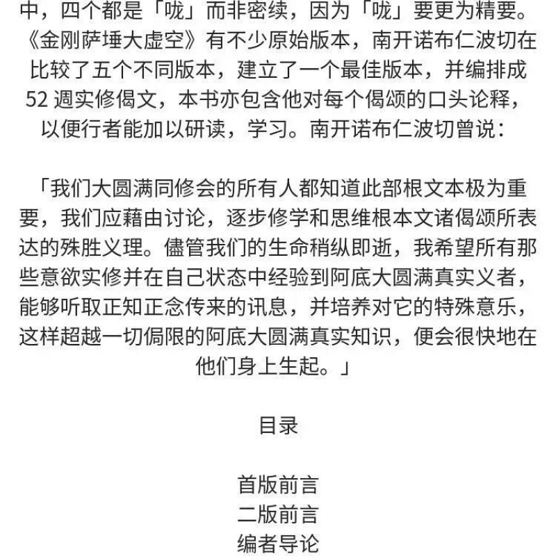 南开诺布法王《金刚萨埵大虚空:口授释论》大圆满教法的精高清大图