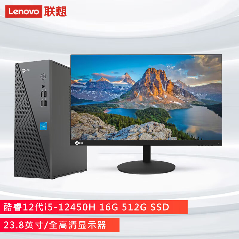 来酷310 Lecoo商务办公台式电脑主机(酷睿12代i5-12450H 16G 512G SSD )23.8吋套机