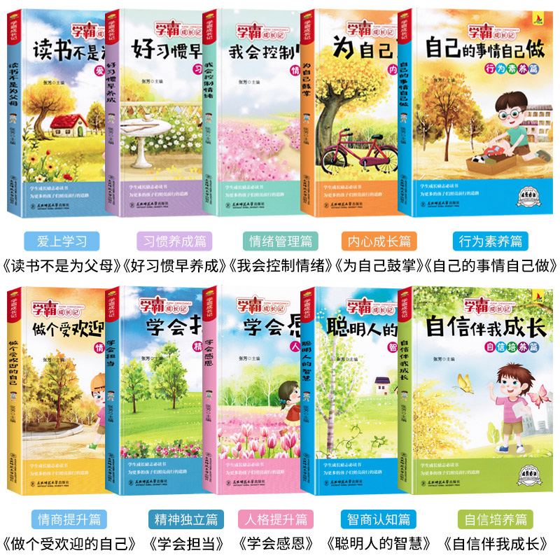 [正版]小学生课外阅读书籍学霸成长记全套10册读书不是为父母儿童成长励志书籍故事书三四五六年级语文课外阅读书自己的事情高清大图