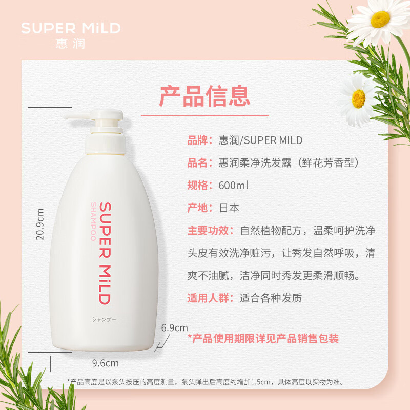 资生堂惠润 柔净洗发露大瓶装(鲜花芳香) 600ml