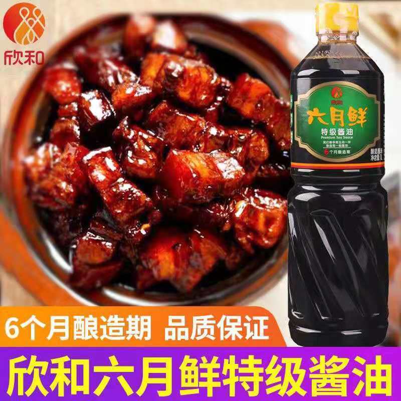 欣和六月鲜特级酿造酱油1L 红烧生抽酱油凉拌调味汁原酿黄豆酱油 六月鲜1L特级生抽*1瓶