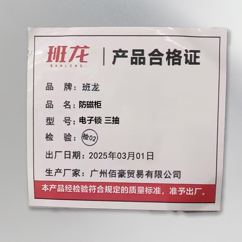 班龙防磁柜电子锁 三抽台高清大图