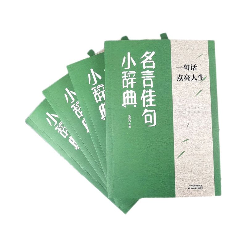 名言佳句小辞典 [正版]名言佳句小辞典 古今中外名人名言好词佳句好句经典语录励志格言警句国学经典书 初高中写作素材小学三高清大图