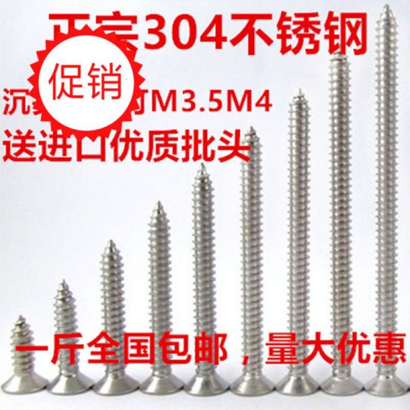 包邮 M3.5螺钉正宗不锈钢螺丝钉石膏板龙骨自攻螺丝干壁钉/按斤
