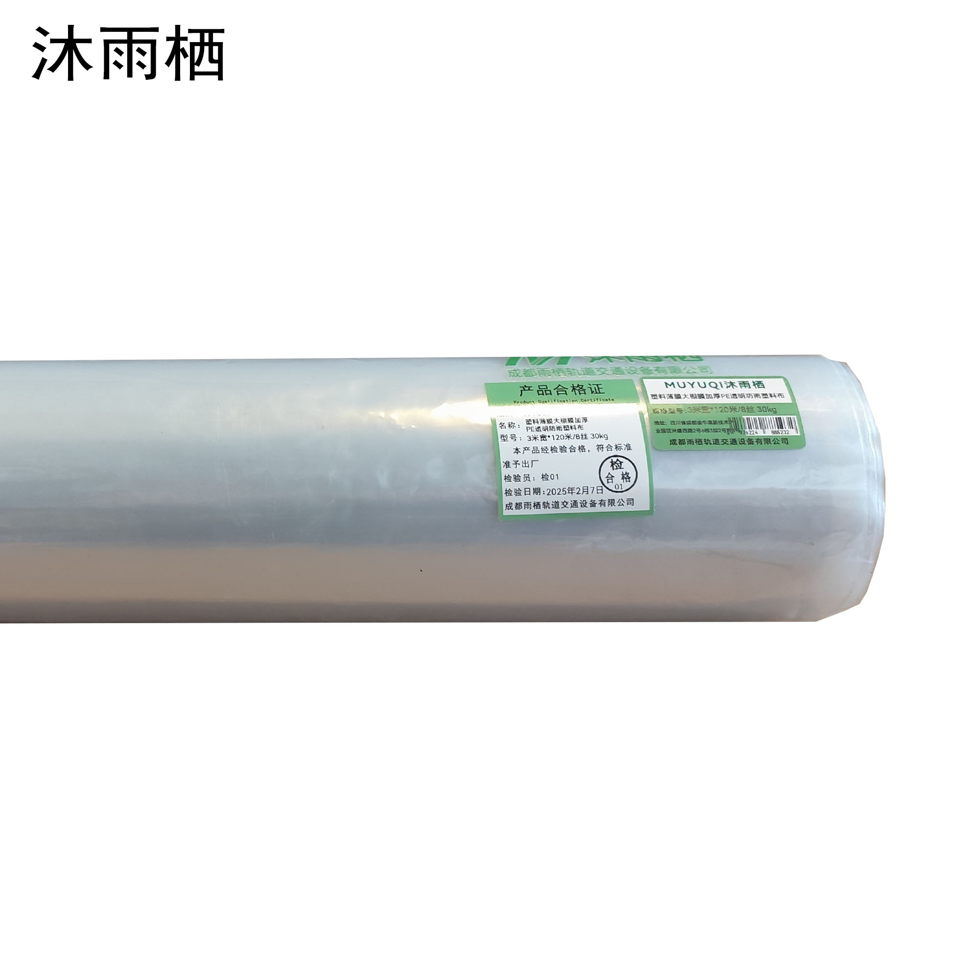 沐雨栖 塑料薄膜大棚膜加厚PE透明防雨塑料布 3米宽*120米/8丝 30kg 卷