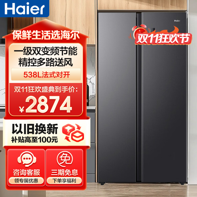 海尔(Haier)538升对开门嵌入冰箱 一级双变频节能 精控多路送风 智+魔方视窗 BCD-538WGHSSEDB9