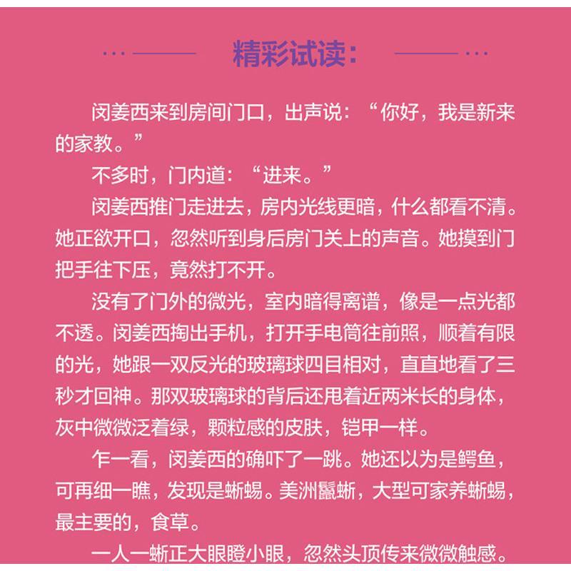 正版 佔有姜西 鱼不语著增甜蜜番外花火都市高糖甜宠文机敏金牌家教x傲娇风趣 总裁青春言情都市高糖恋爱男女生小说书籍ML
