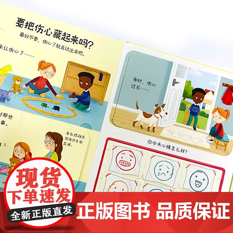 尤斯伯恩·我的情绪问答书·不可以生气吗?高清大图