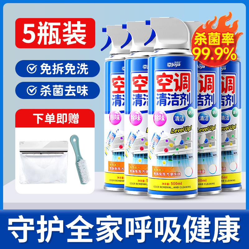 洗空调清洗剂全套工具家用清洁内机专用泡沫强力去污免拆免洗神器 2500ml
