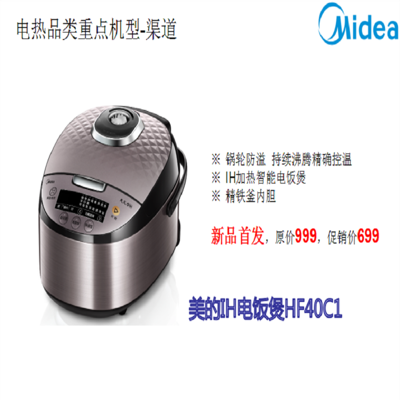 美的电饭煲HF40C1