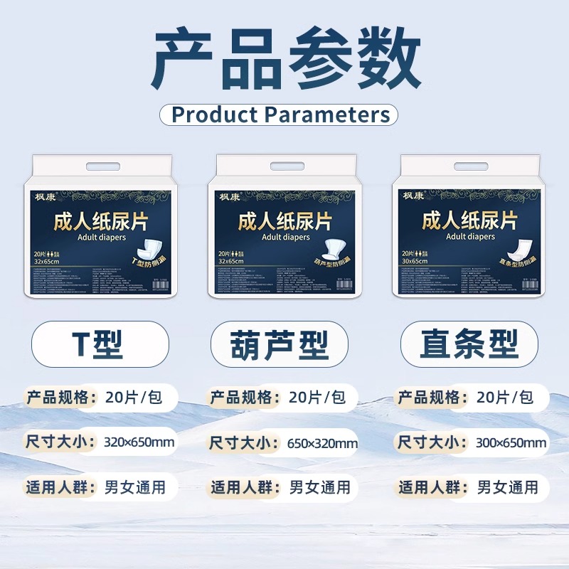 枫康成人纸尿片老人用尿不湿老年人专用男女卫生护垫一次性护理垫加厚