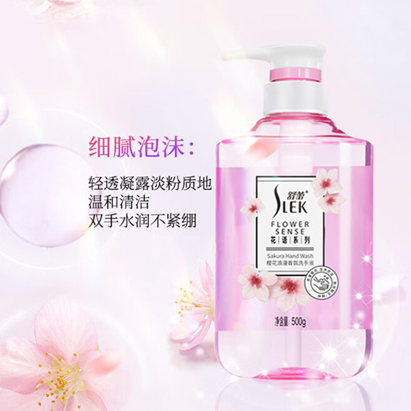 舒蕾洗手液500g去除双手肌肤污垢洁净舒适樱花浪漫香氛30026高清大图