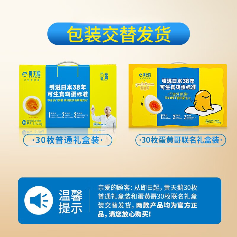 黄天鹅 可生食鸡蛋标准 30枚装 669915
